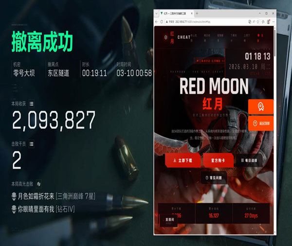 垃圾三角洲外挂透视自瞄效果